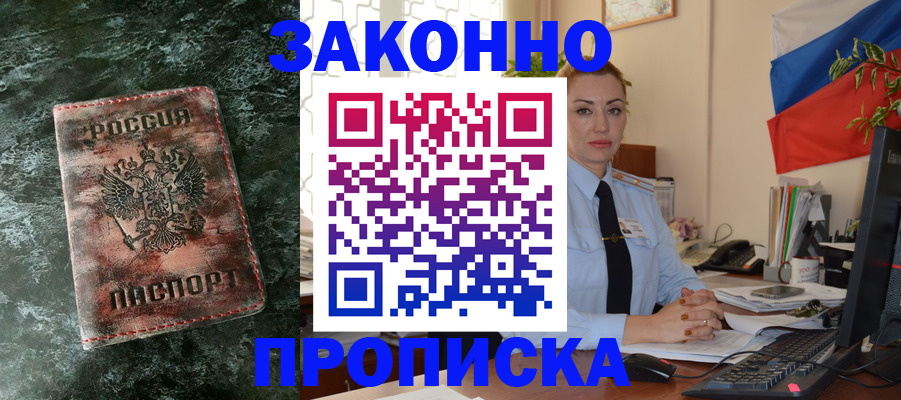 временная регистрация купить в Славгороде