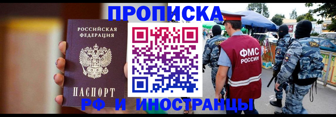 временная регистрация законно в Славгороде