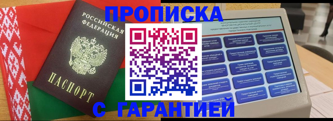 регистрация в Славгороде